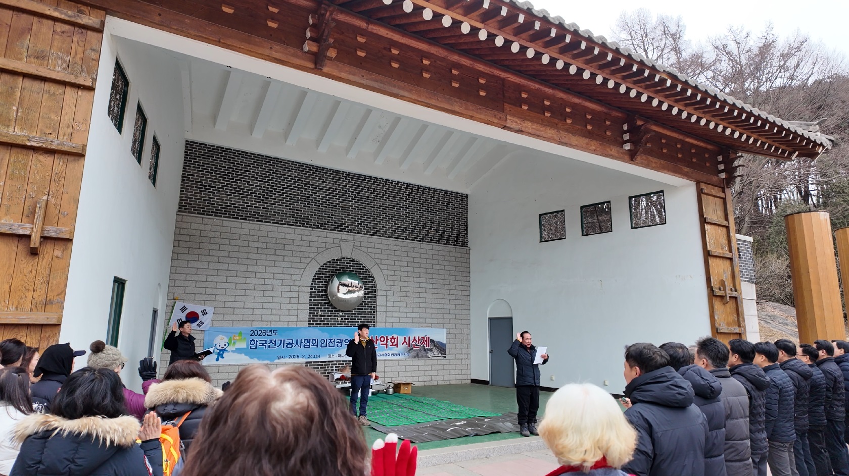 2026년도 한국전기공사협회 인천광역시회 산악회 시산제